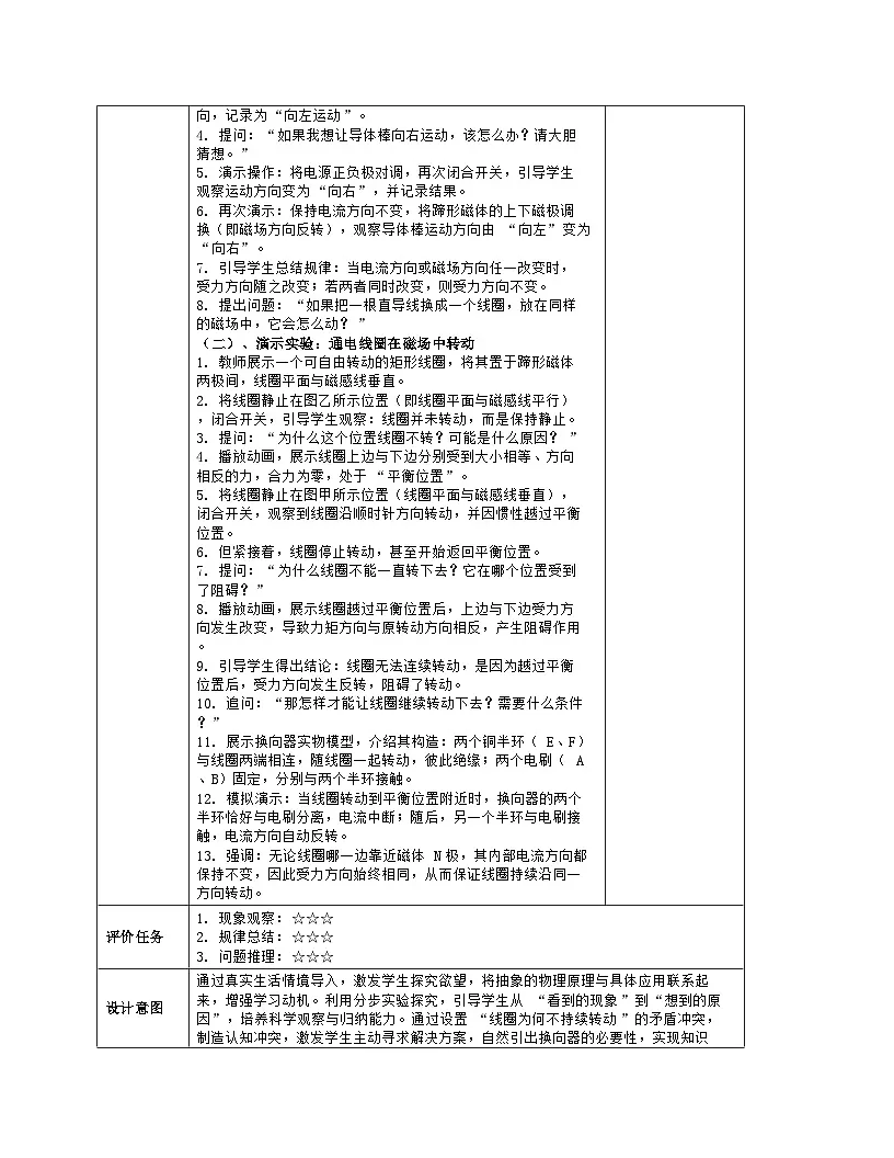 《第二十章 电与磁:4 电动机》教学设计(表格版)-2025-2026学年人教版(2024)物理九年级全一册第3页