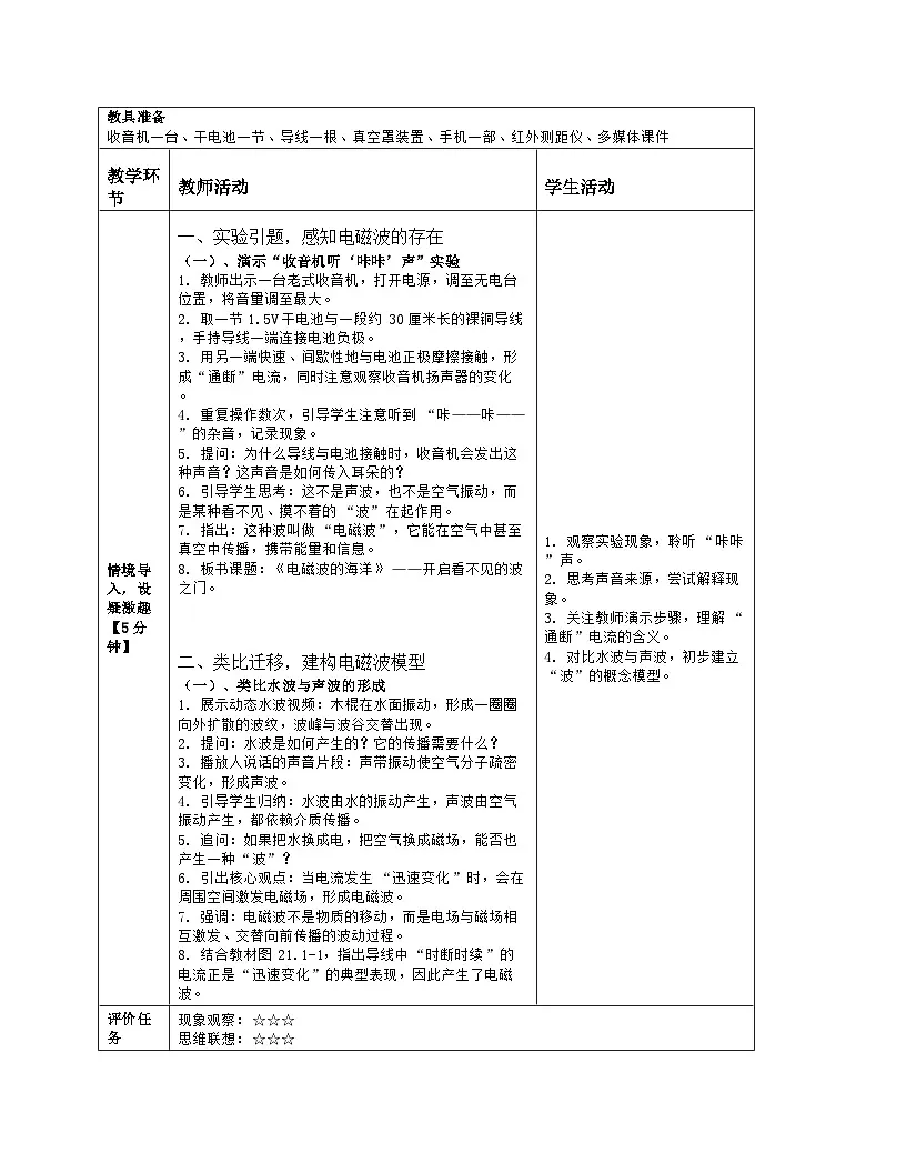《第二十一章 电磁波及其应用:1 电磁波的海洋》教学设计(表格版)-2025-2026学年人教版(2024)物理九年级全一册第2页