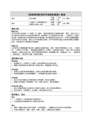 初中物理人教版（2024）九年级全册（2024）第1节 能源利用的现状和面临的挑战表格教案