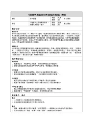 初中物理人教版(2024)九年级全册(2024)第1节 能源利用的现状和面临的挑战表格教案