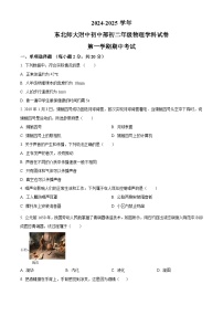 精品解析：吉林省长春市东北师大附中明珠学校2024-2025学年八年级上学期期中测试物理试题 含答案
