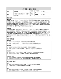 初中物理人教版（2024）八年级下册（2024）牛顿第一定律表格教案设计