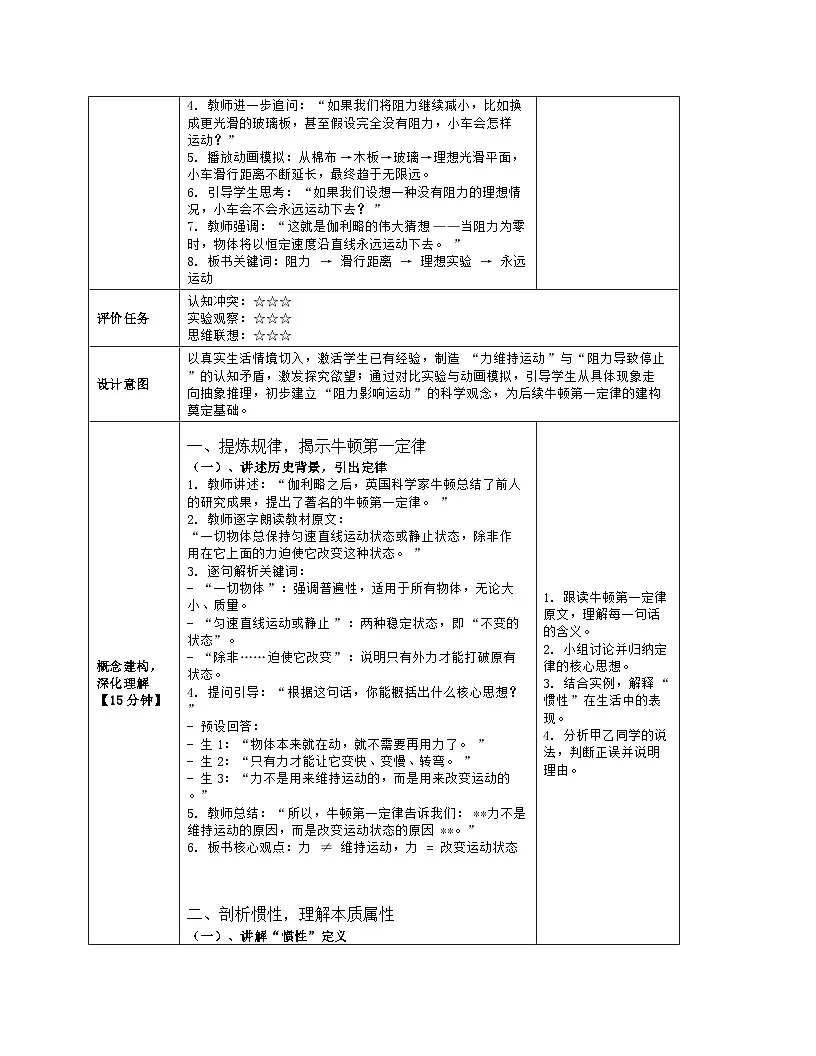 《第八章 运动和力:1 牛顿第一定律》教学设计(表格版)-2025-2026学年人教版(2024)物理八年级下册第3页