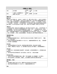 初中物理摩擦力表格教案设计