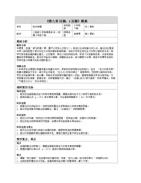 初中人教版(2024)压强表格教学设计