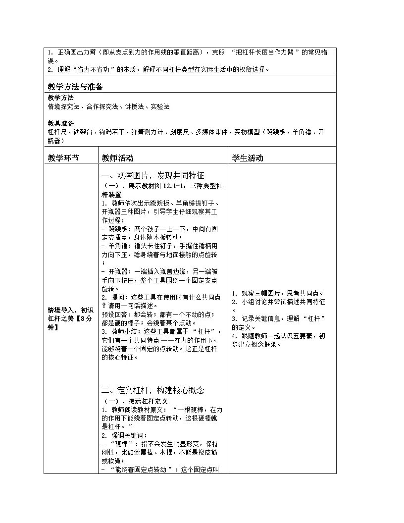 《第一十二章 简单机械:1 杠杆》教学设计(表格版)-2025-2026学年人教版(2024)物理八年级下册第2页
