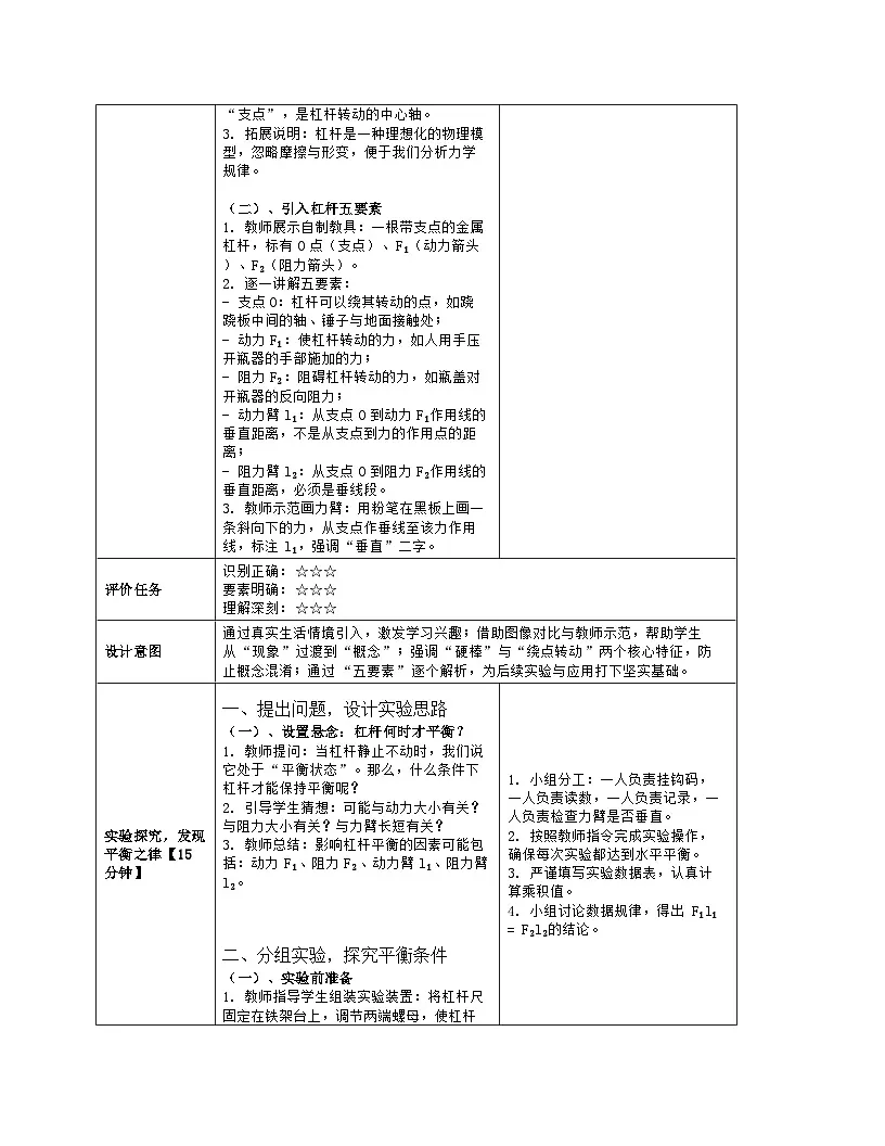 《第一十二章 简单机械:1 杠杆》教学设计(表格版)-2025-2026学年人教版(2024)物理八年级下册第3页