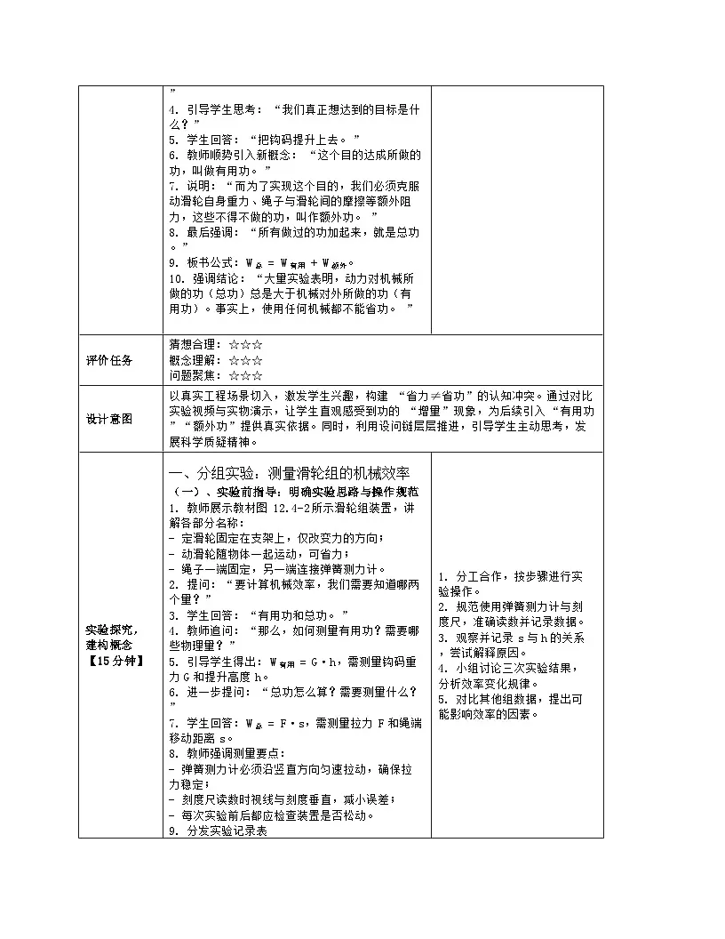 《第一十二章 简单机械:4 机械效率》教学设计(表格版)-2025-2026学年人教版(2024)物理八年级下册第3页