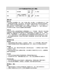 初中物理人教版（2024）九年级全册（2024）第2节 分子动理论的初步知识表格教案设计