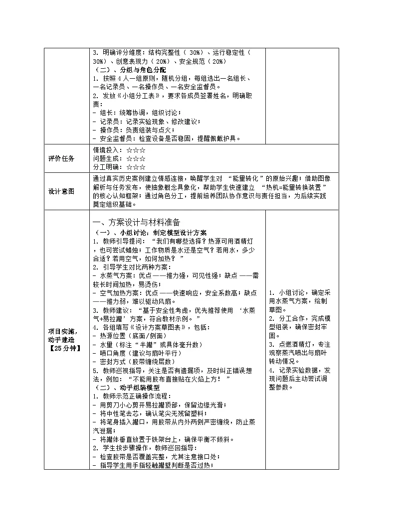 《第一十四章 内能的利用:4 跨学科实践:制作简易热机模型》教学设计(表格版)-2025-2026学年人教版(2024)物理九年级全一册第3页