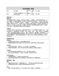 物理八年级上册（2024）运动的描述表格教学设计