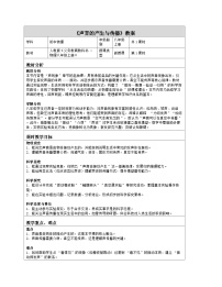 初中物理人教版(2024)八年级上册(2024)声音的产生与传播表格教案设计