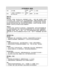 人教版(2024)八年级上册(2024)声音的特性表格教学设计及反思