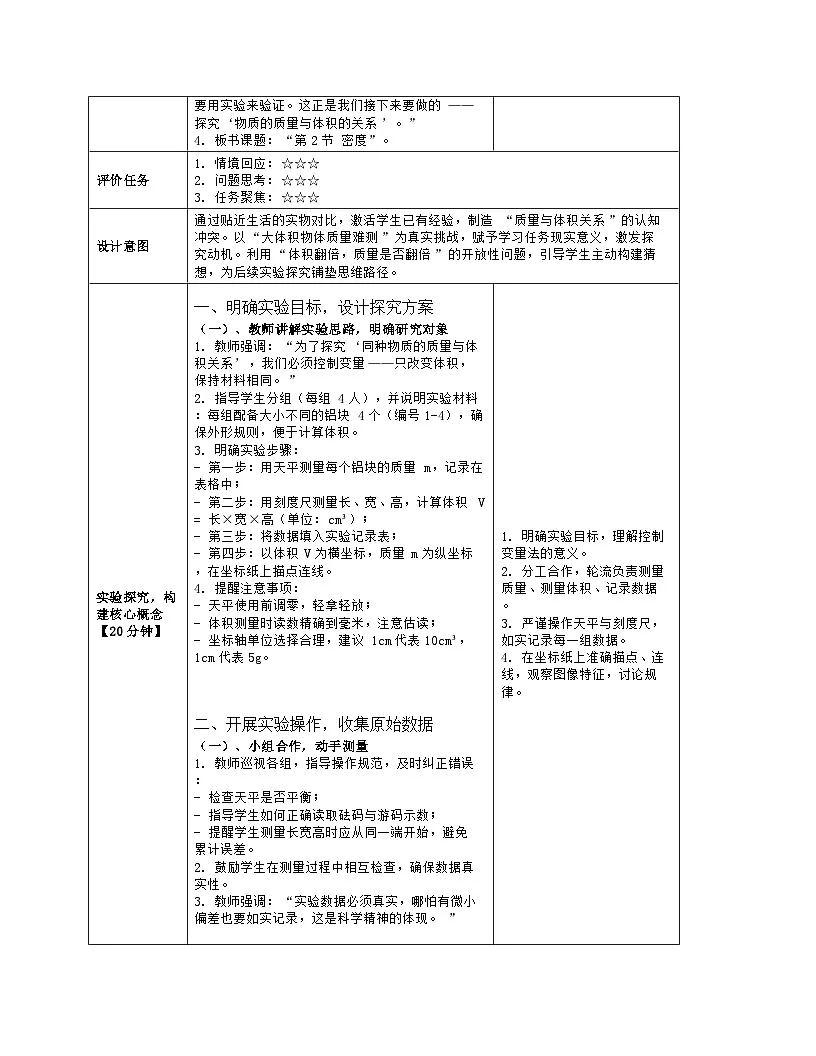 《第六章 质量与密度:2 密度》教学设计(表格版)-2025-2026学年人教版(2024)物理八年级上册第3页