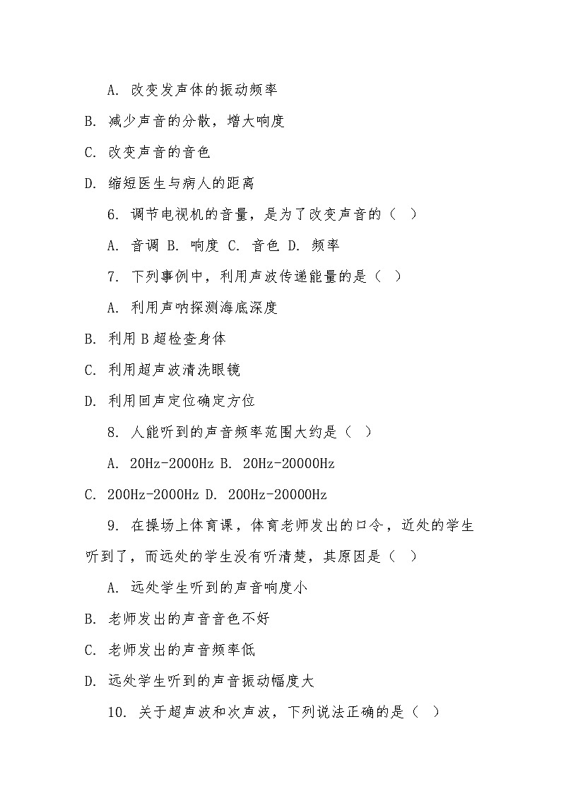 八年级上学期10月月考物理试卷第2页