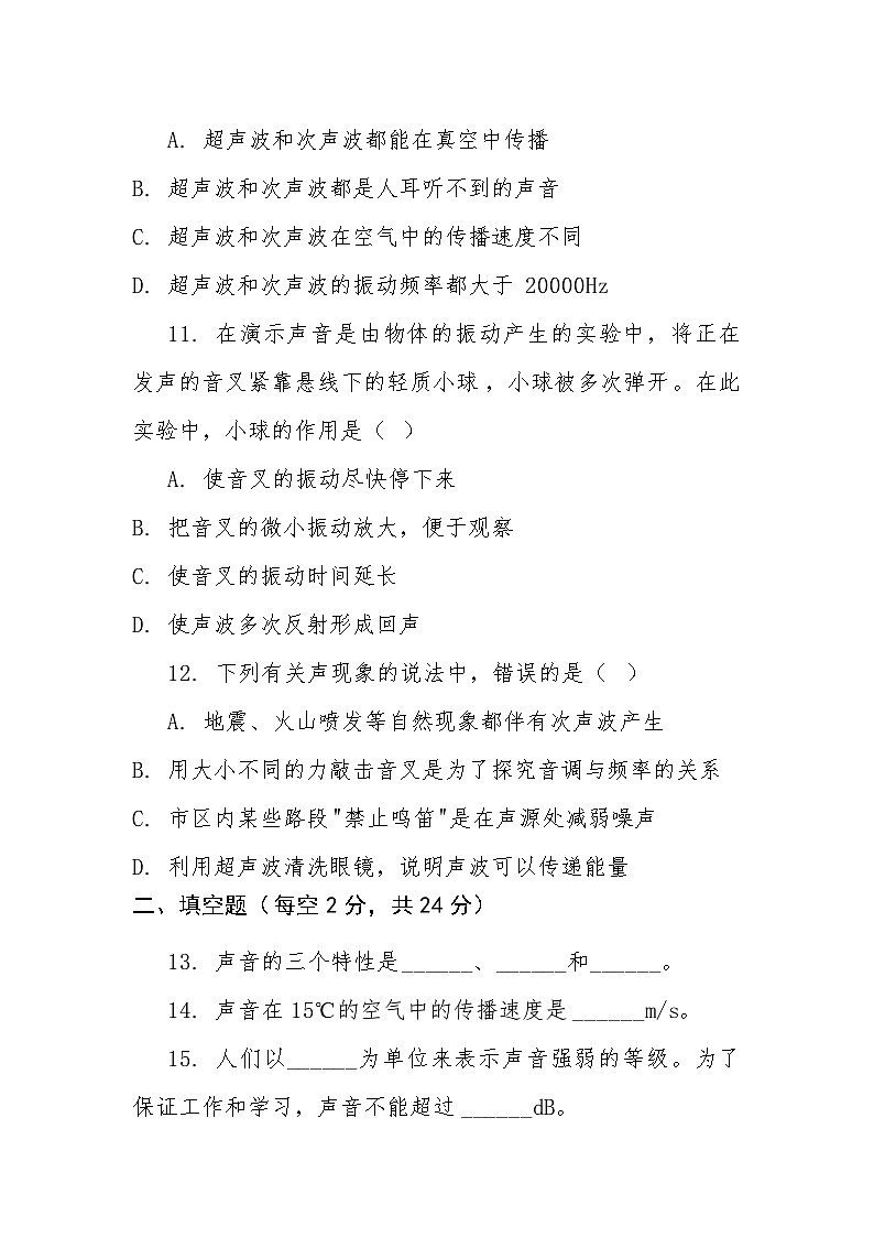八年级上学期10月月考物理试卷第3页