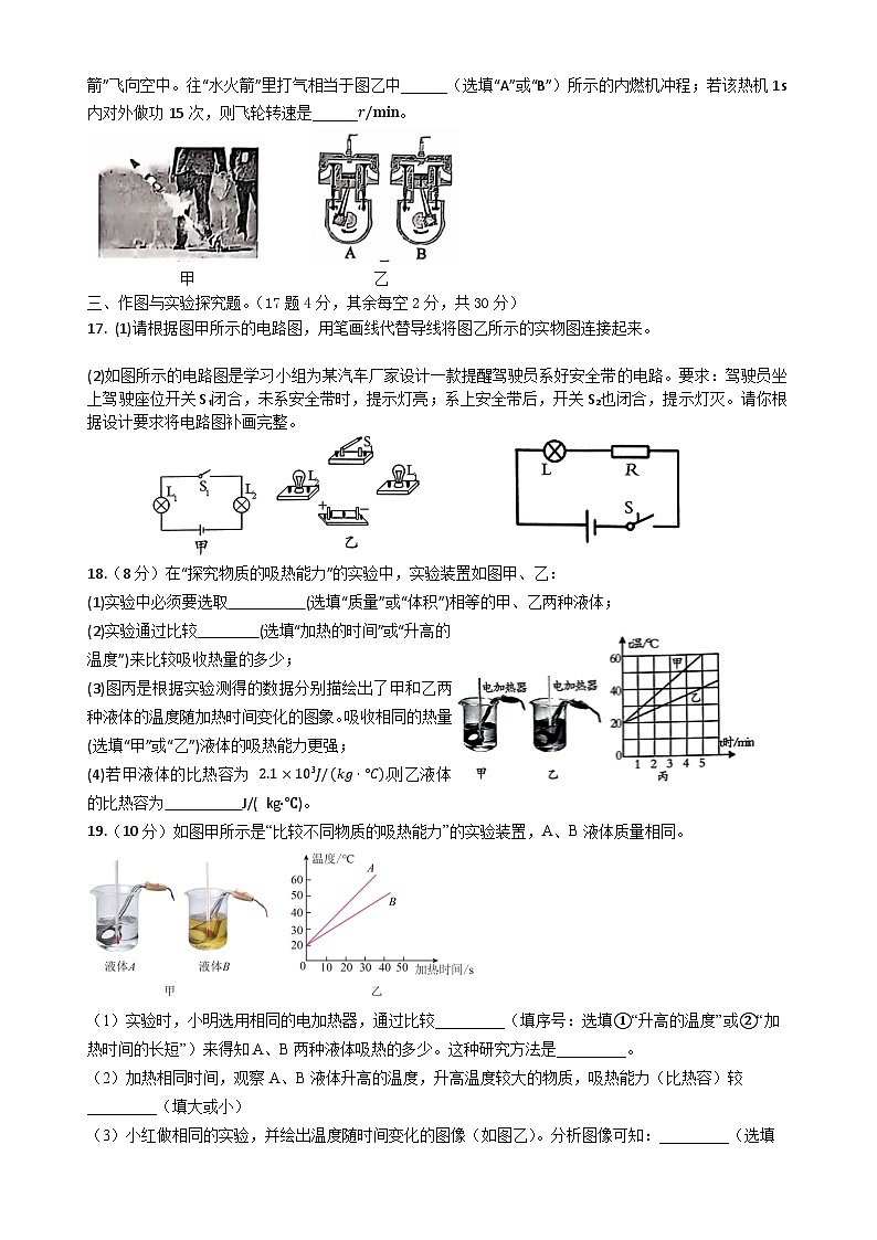 湖南省岳阳市湘阴县洞庭四校联考2025-2026学年九年级上学期10月月考物理试题第3页