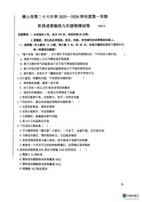 河北省唐山市路南区第二十六中学2025-2026学年上学期九年级10月月考物理试卷