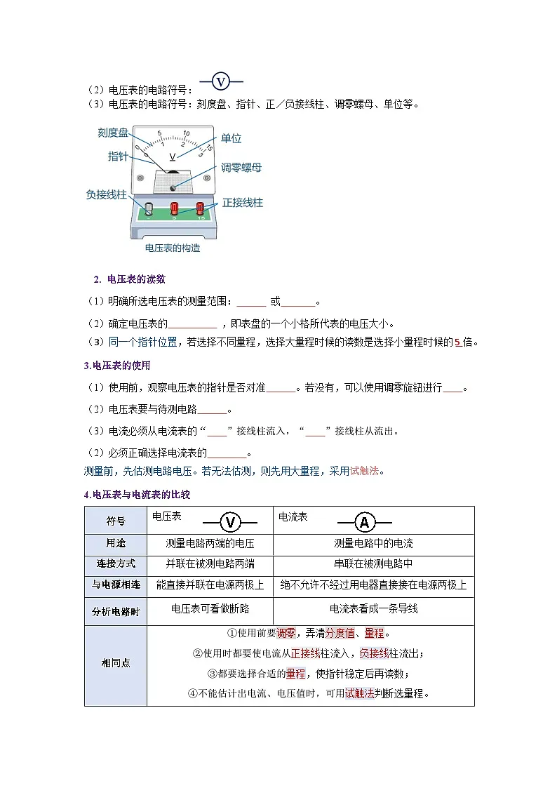 第十六章 电压 电阻(知识清单)(挖空版)第3页