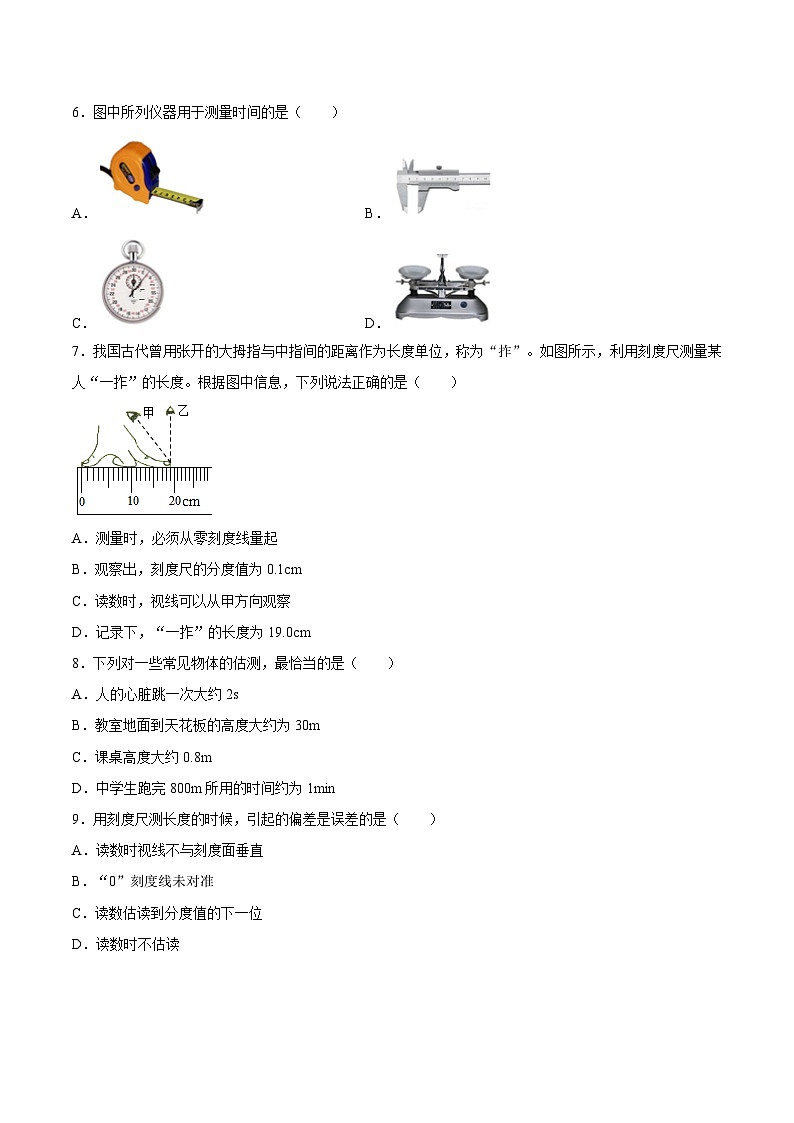 (人教版)八年级物理上册同步巩固练习1.1长度和时间的测量(原卷版)第2页