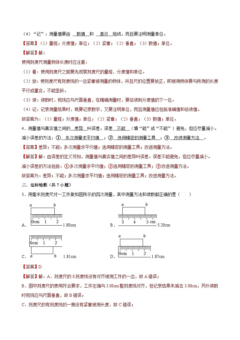 (人教版)八年级物理上册同步巩固练习1.1长度和时间的测量(解析版)第2页