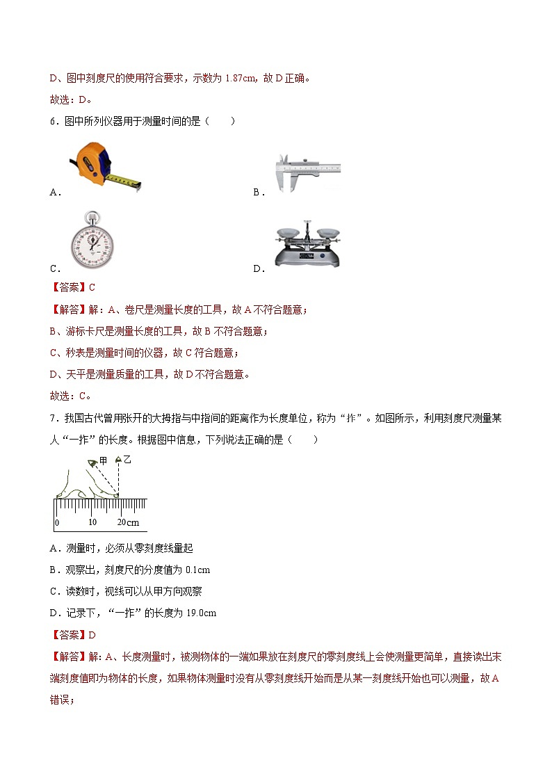 (人教版)八年级物理上册同步巩固练习1.1长度和时间的测量(解析版)第3页