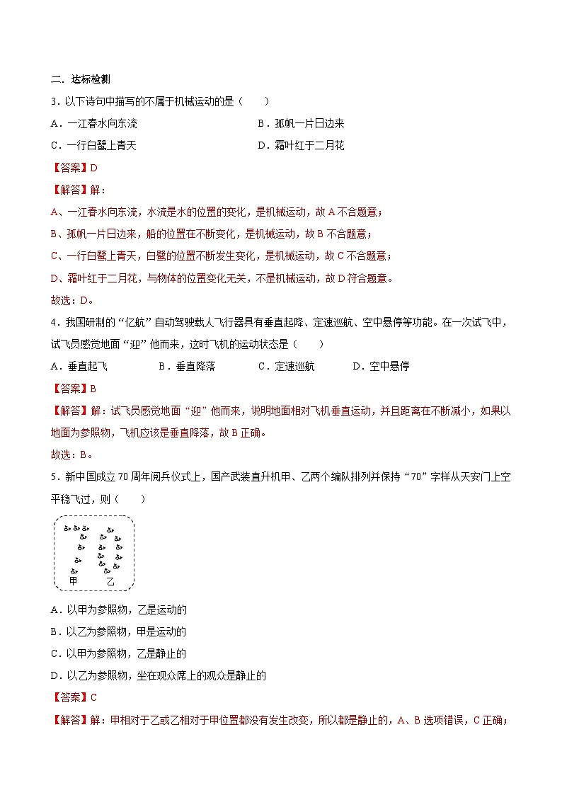 (人教版)八年级物理上册同步巩固练习1.2运动的描述(解析版)第2页