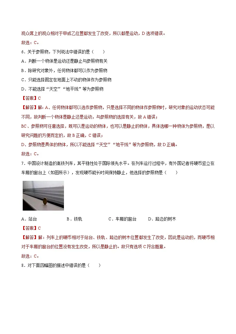 (人教版)八年级物理上册同步巩固练习1.2运动的描述(解析版)第3页