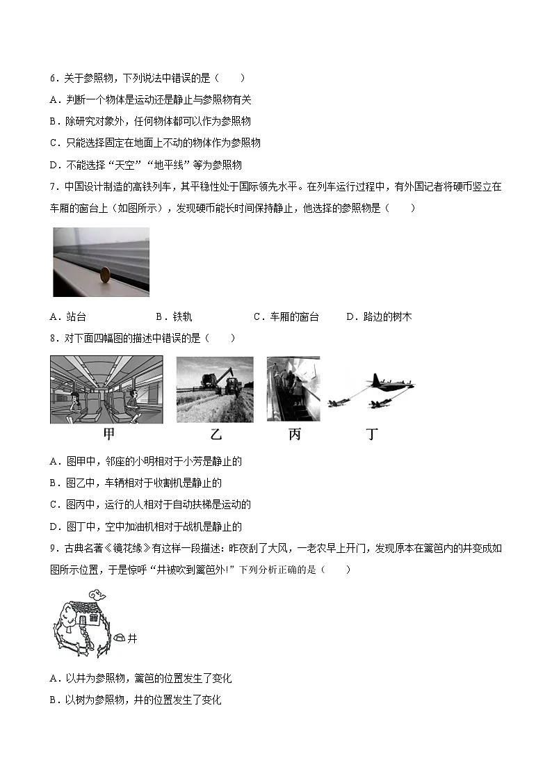 (人教版)八年级物理上册同步巩固练习1.2运动的描述(原卷版)第2页