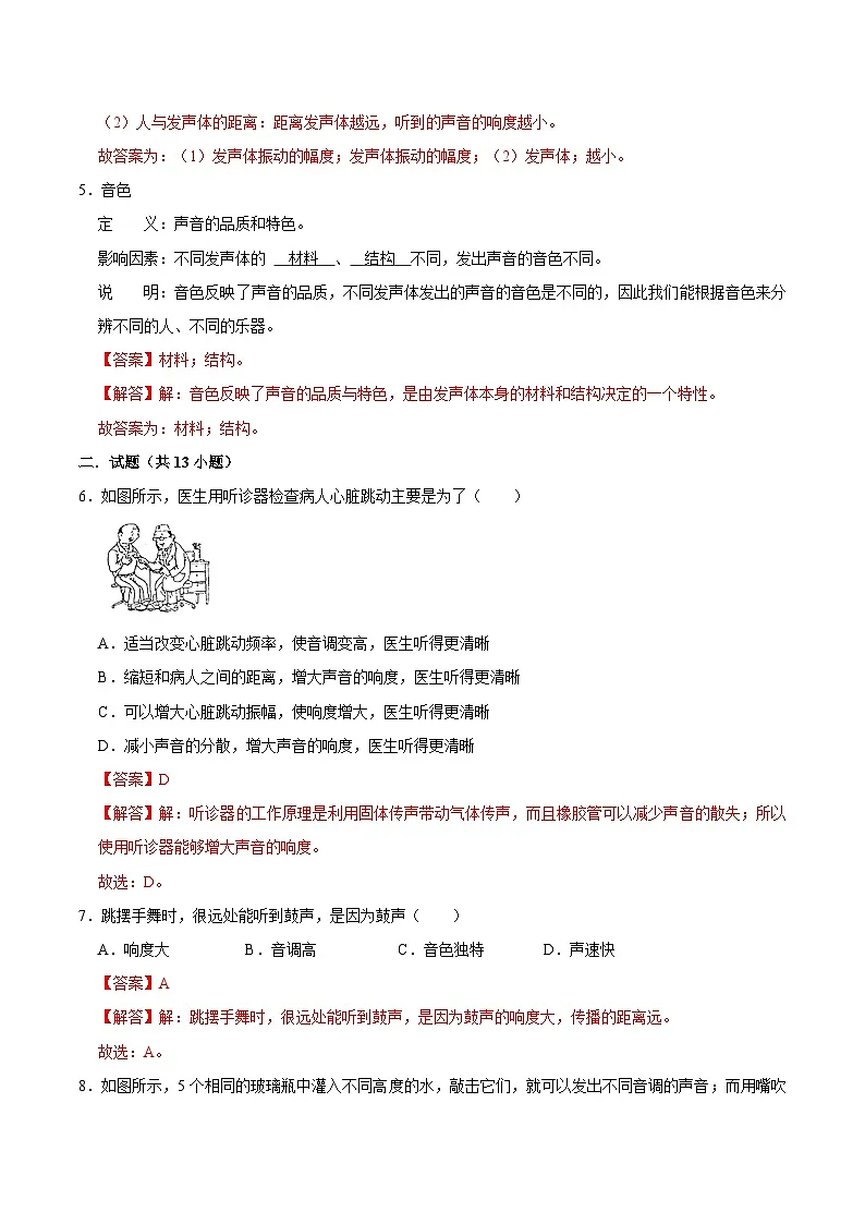 (人教版)八年级物理上册同步巩固练习2.2声音的特性(解析版)第2页