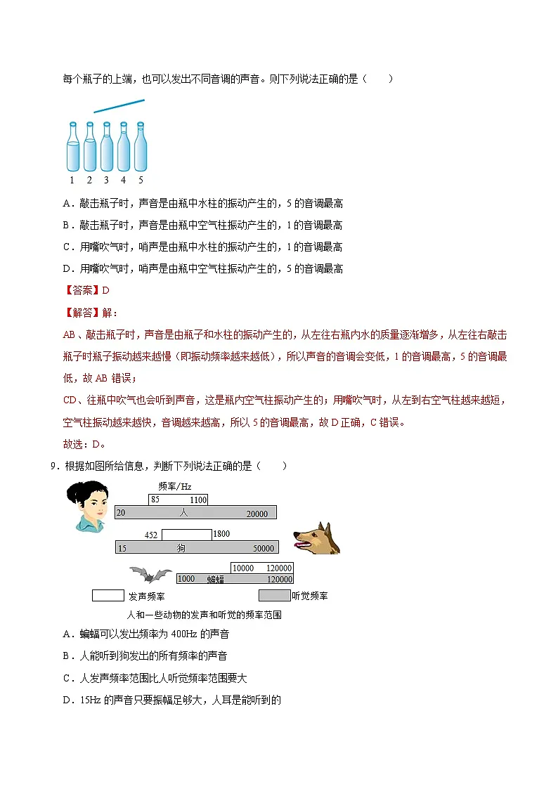(人教版)八年级物理上册同步巩固练习2.2声音的特性(解析版)第3页
