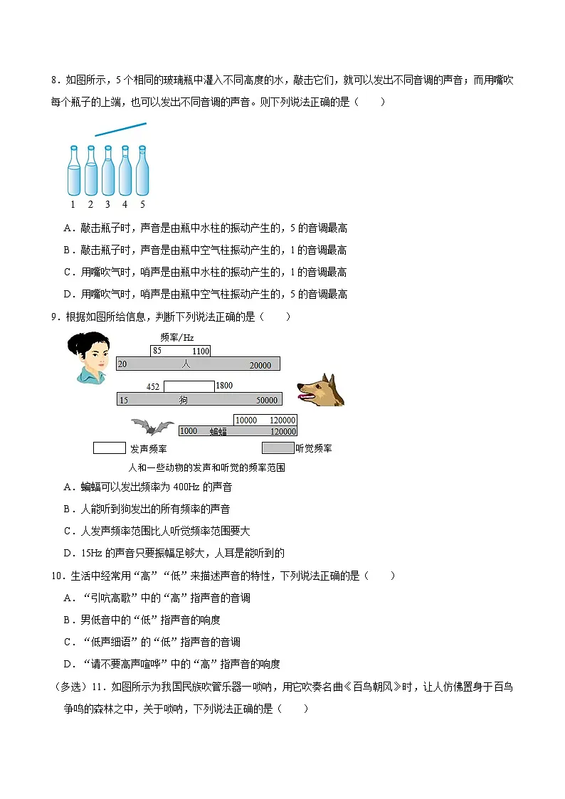 (人教版)八年级物理上册同步巩固练习2.2声音的特性(原卷版)第2页