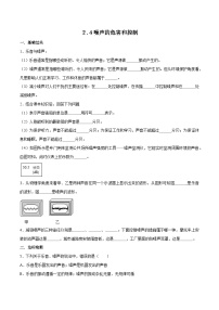 初中物理人教版（2024）八年级上册（2024）噪声的危害和控制习题