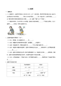 初中物理人教版（2024）八年级上册（2024）温度课堂检测