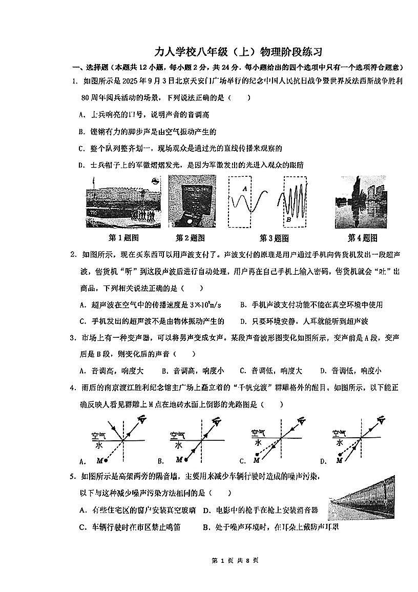 江苏省南京市力人学校2025-2026学年八年级上学期物理阶段练习(10月) (月考)第1页
