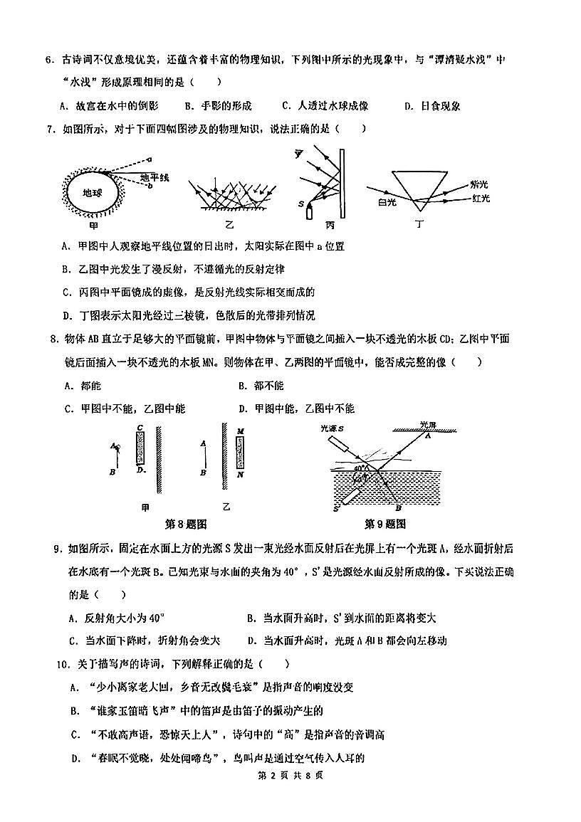 江苏省南京市力人学校2025-2026学年八年级上学期物理阶段练习(10月) (月考)第2页