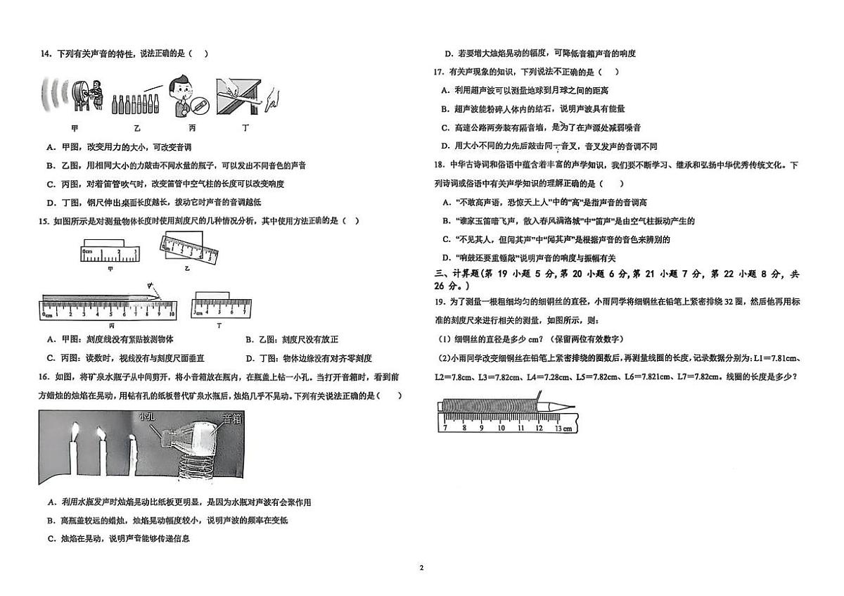 江西省新余市第一中学2025-2026学年八年级上学期第一次段考 物理试卷 (月考)第2页