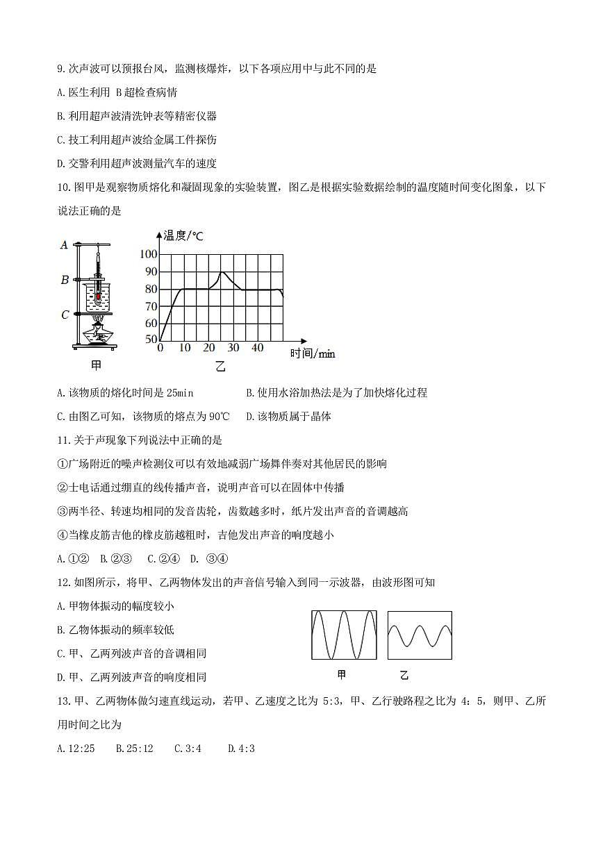 新疆维吾尔自治区乌鲁木齐市第一+一三中学2025-2026学年八年级上学期第一次限时训练物理试卷 (月考)第2页