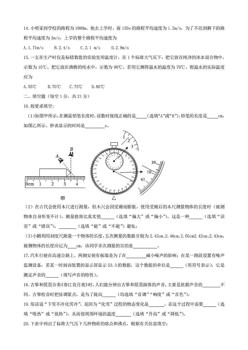 新疆维吾尔自治区乌鲁木齐市第一+一三中学2025-2026学年八年级上学期第一次限时训练物理试卷 (月考)第3页