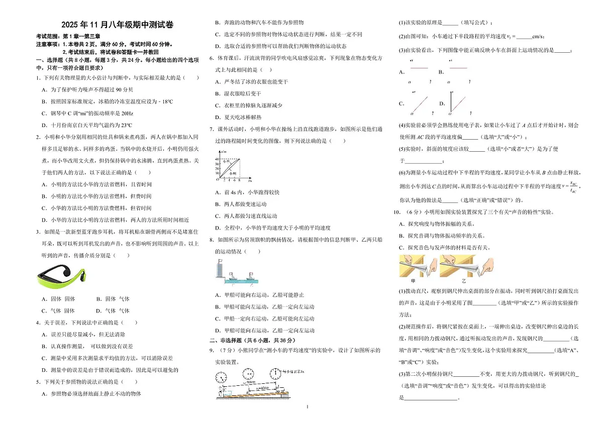 内蒙古赤峰市2025-2026学年八年级上学期期中物理测试卷第1页