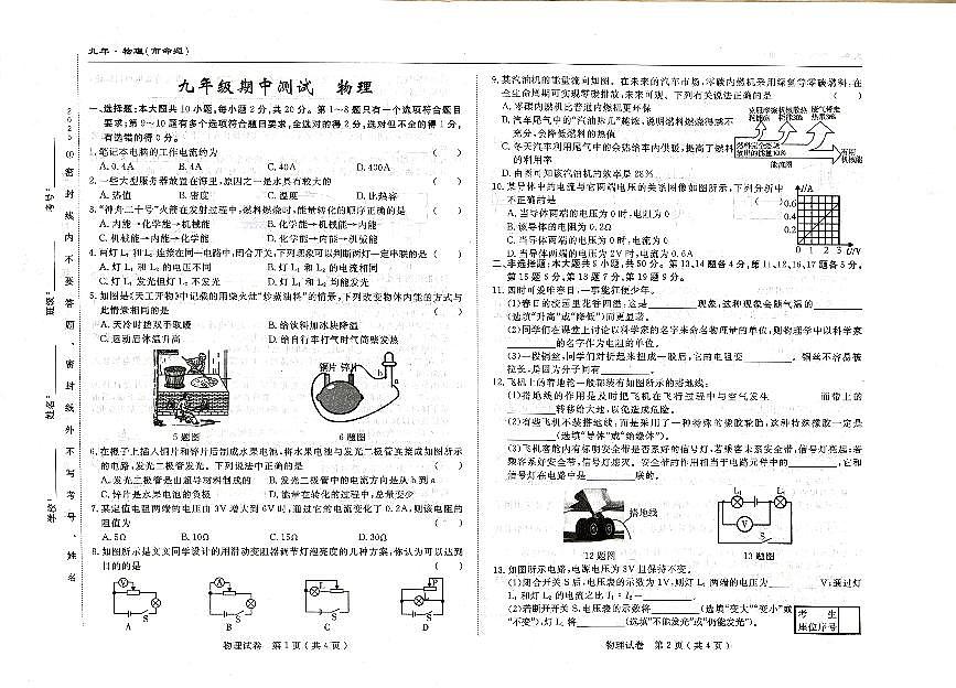吉林省长春市2025-2026学年上学期+名校调研九年级期中物理试题第1页
