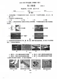 北京市东直门中学2024-2025学年九年级下学期3月月考物理试卷（月考）