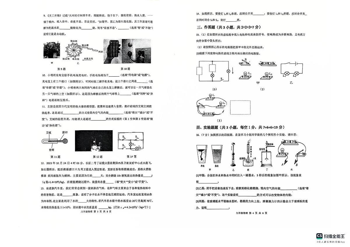 广东省惠州市南山学校2025-2026学年九年级上学期10月第一次月考物理试卷(月考)第2页