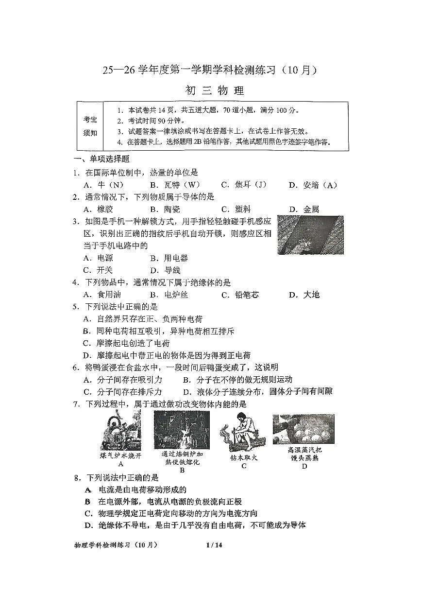 2025北京三十五中初三上上10月月考物理试卷第1页