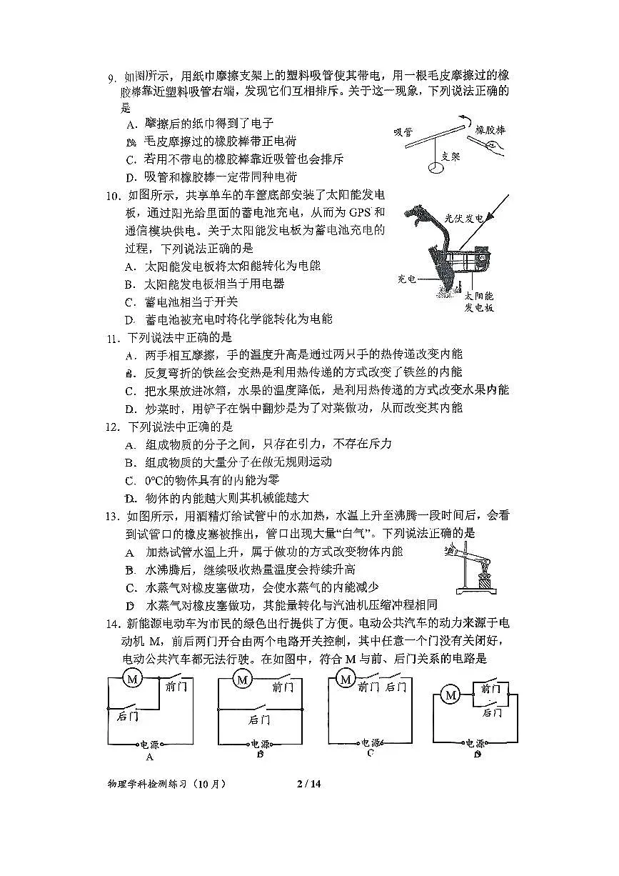 2025北京三十五中初三上上10月月考物理试卷第2页