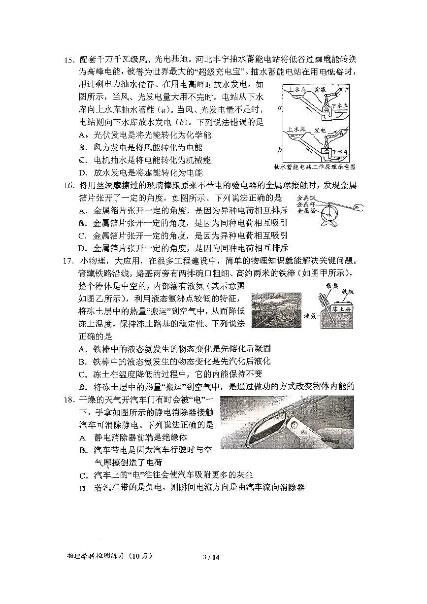 2025北京三十五中初三上上10月月考物理试卷第3页
