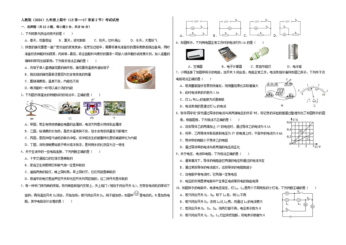 人教版九年级期中物理考试试卷(含答案)第1页