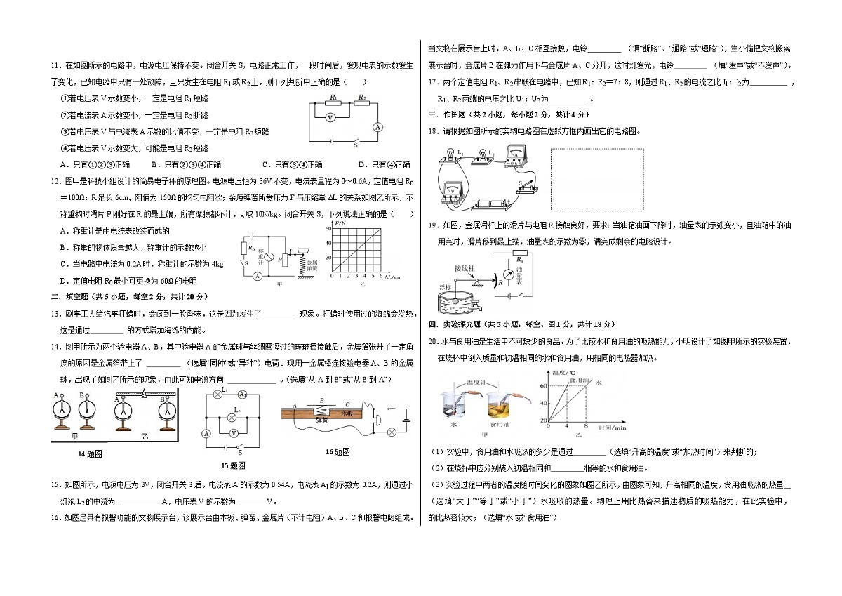 人教版九年级期中物理考试试卷(含答案)第2页