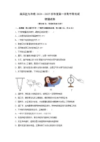 重庆市南岸区2024-2025学年上学期九年级期中考试物理试卷（学生版）