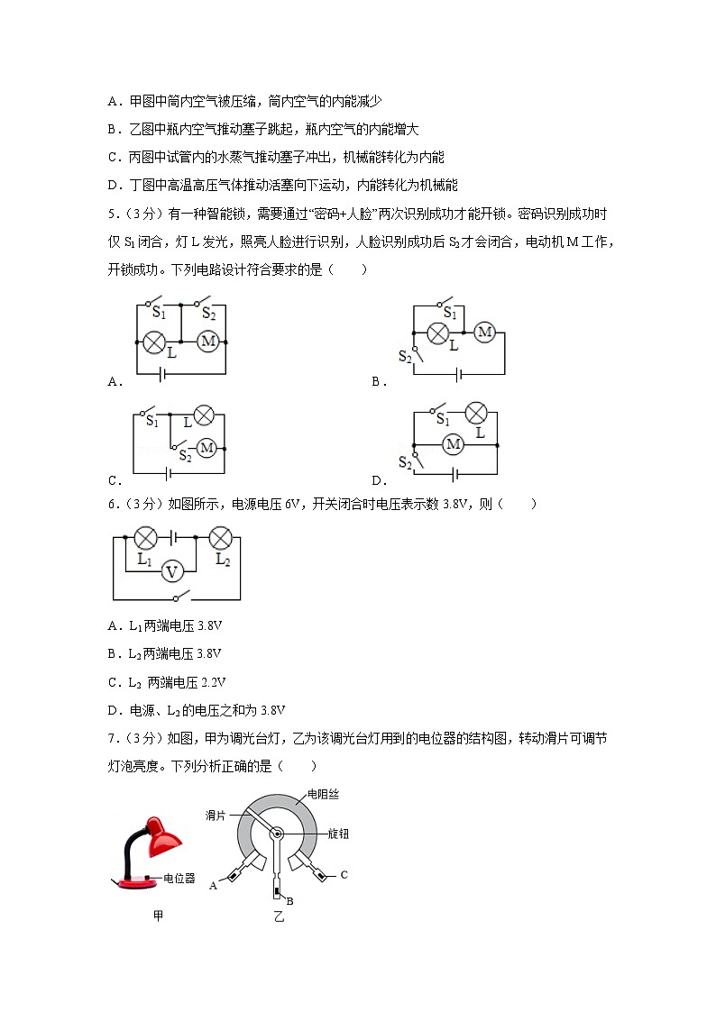 重庆市长寿区2024-2025学年九年级上学期11月期中物理试卷(学生版)第2页